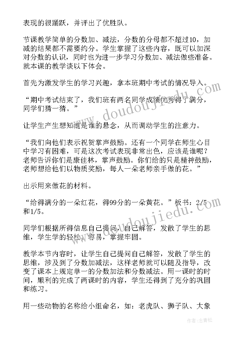 分数加减法教学反思(精选5篇)