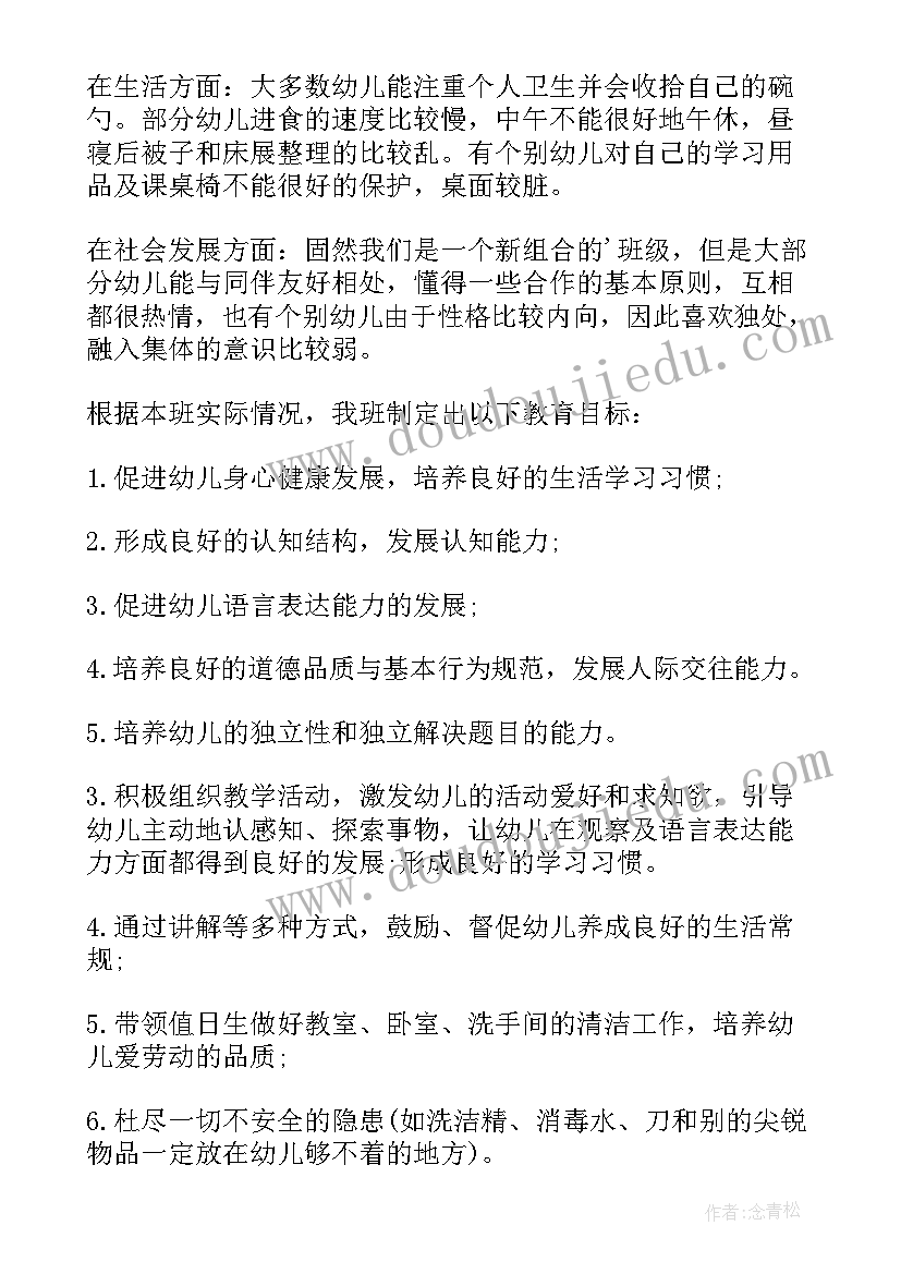 幼儿园秋季学前班学期计划表(大全7篇)