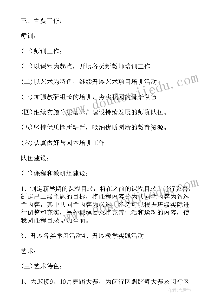 幼儿园秋季学前班学期计划表(大全7篇)