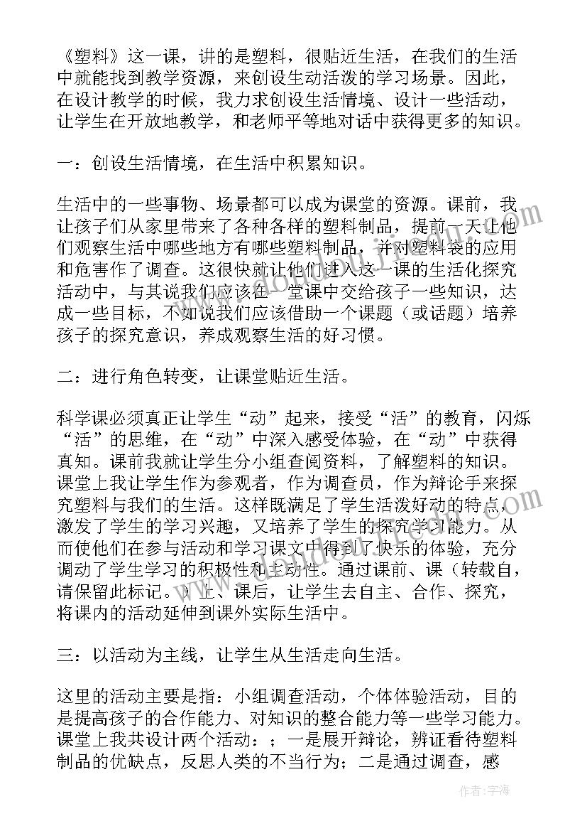 教科版三下科学教学反思 三年级科学教学反思(精选10篇)