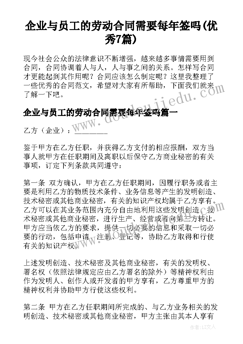 企业与员工的劳动合同需要每年签吗(优秀7篇)