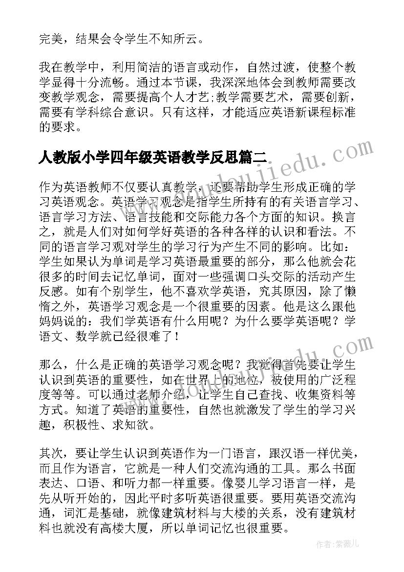 最新人教版小学四年级英语教学反思 小学英语四年级教学反思(实用5篇)