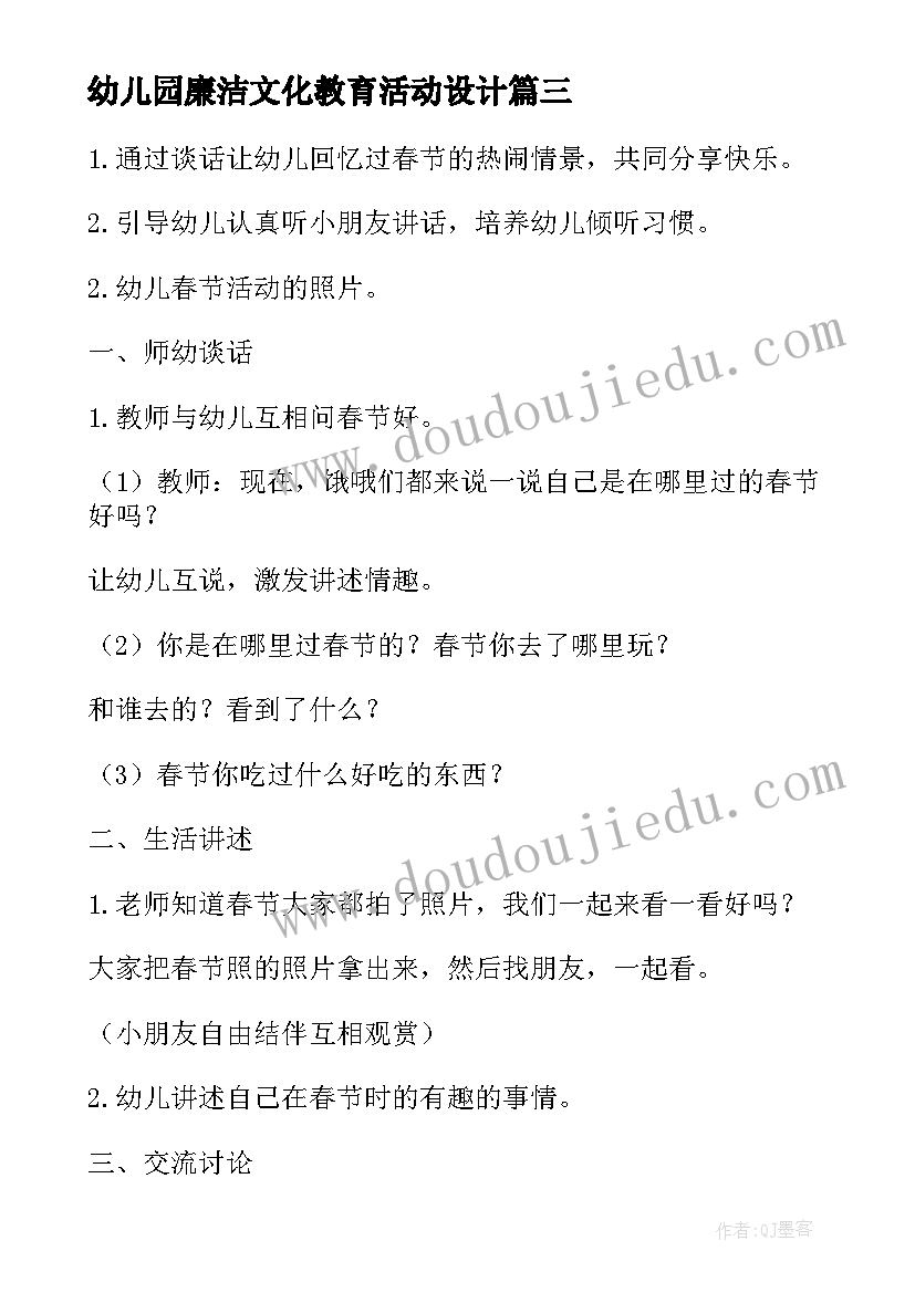 幼儿园廉洁文化教育活动设计 幼儿活动方案(通用5篇)