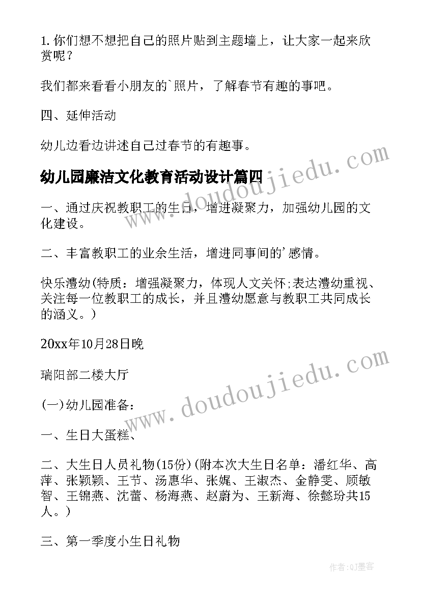 幼儿园廉洁文化教育活动设计 幼儿活动方案(通用5篇)