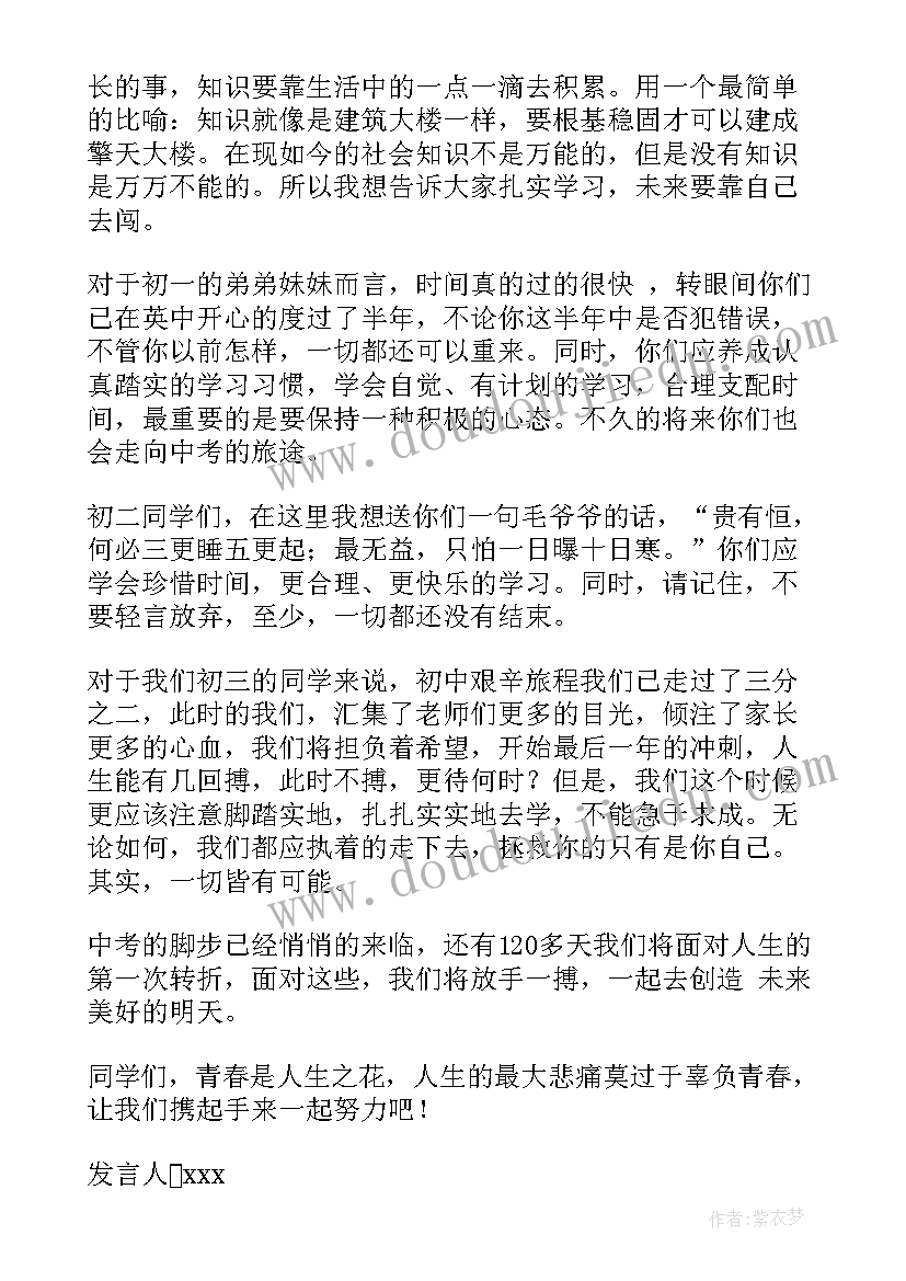 开学典礼九年级学生代表发言演讲稿 春季开学典礼初三学生代表发言稿(优质8篇)