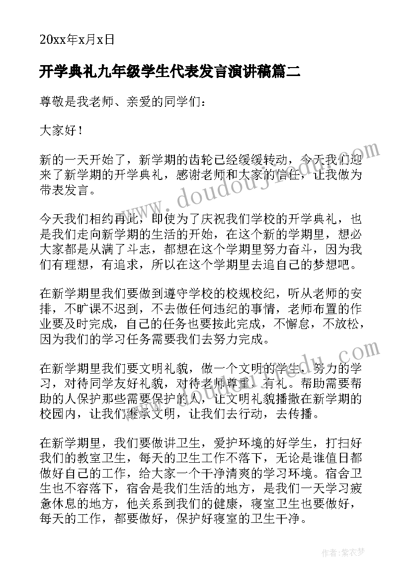 开学典礼九年级学生代表发言演讲稿 春季开学典礼初三学生代表发言稿(优质8篇)