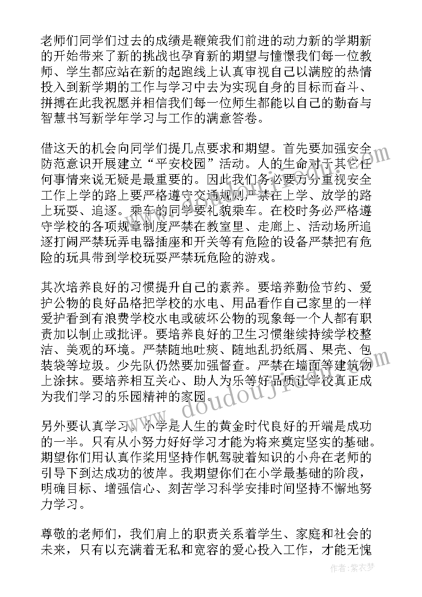 开学典礼九年级学生代表发言演讲稿 春季开学典礼初三学生代表发言稿(优质8篇)