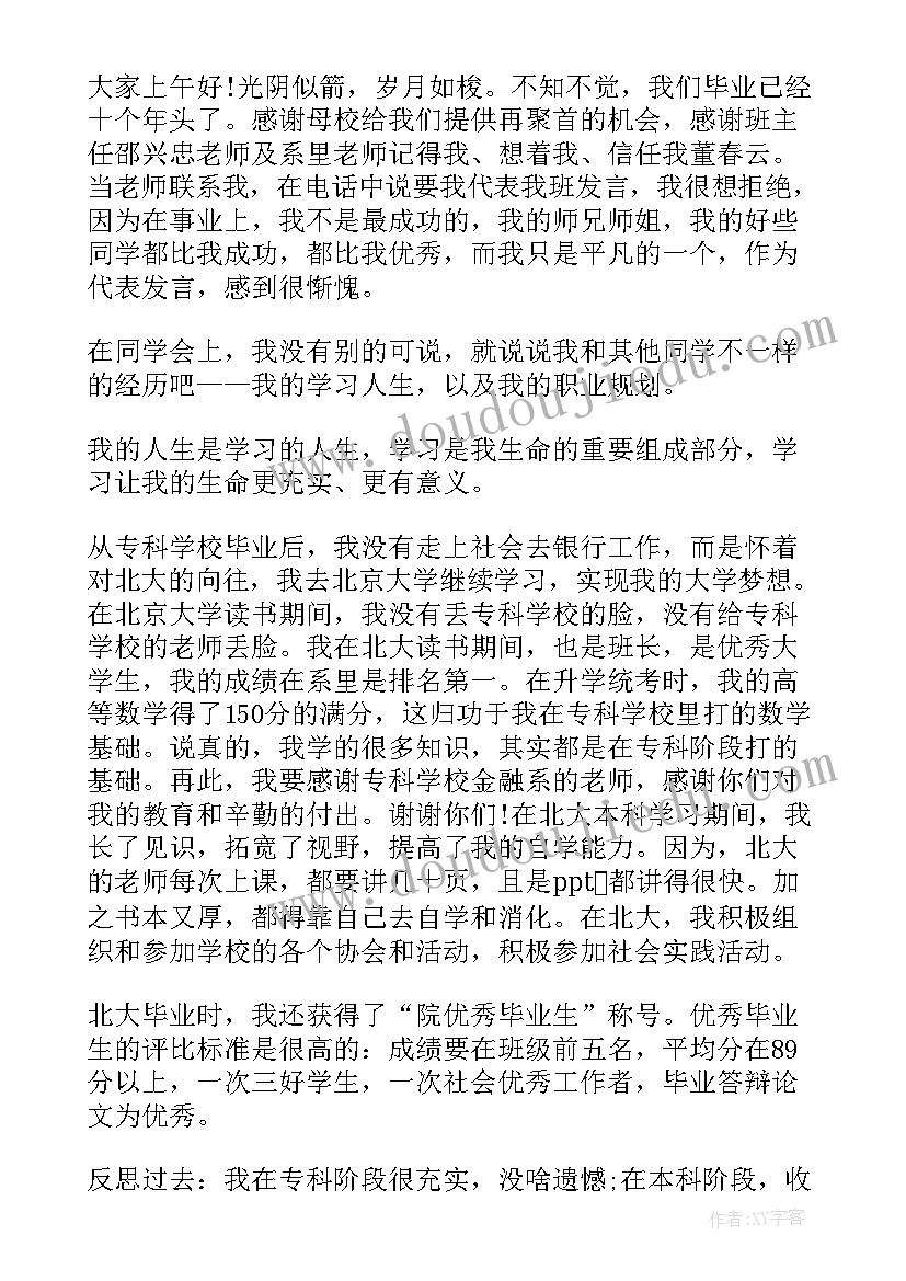 最新大学同学会发言稿(优秀5篇)