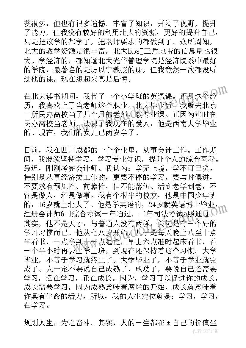 最新大学同学会发言稿(优秀5篇)