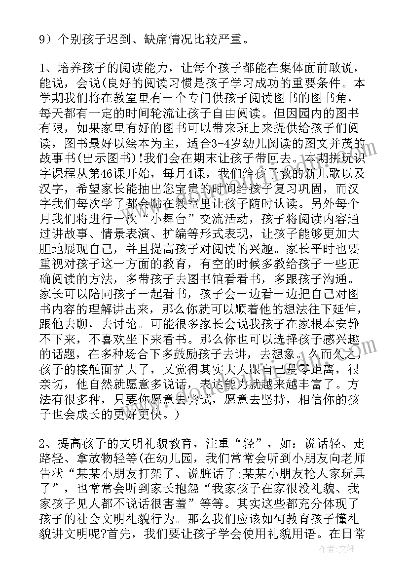 中班家长会总结语(实用10篇)