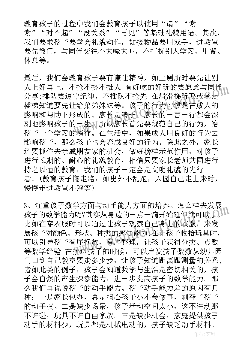 中班家长会总结语(实用10篇)