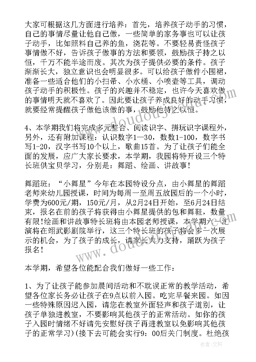 中班家长会总结语(实用10篇)