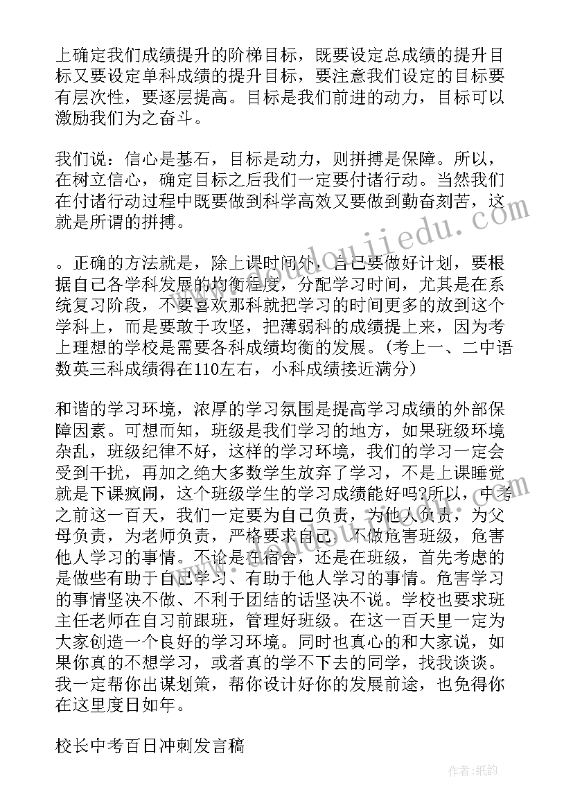 最新冲刺的发言稿 百日冲刺发言稿(通用10篇)