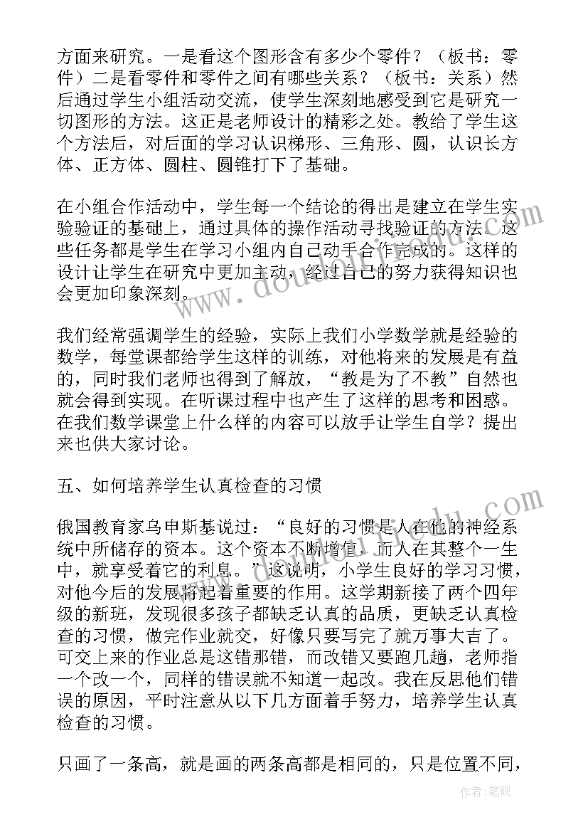 教学反思数学(模板9篇)