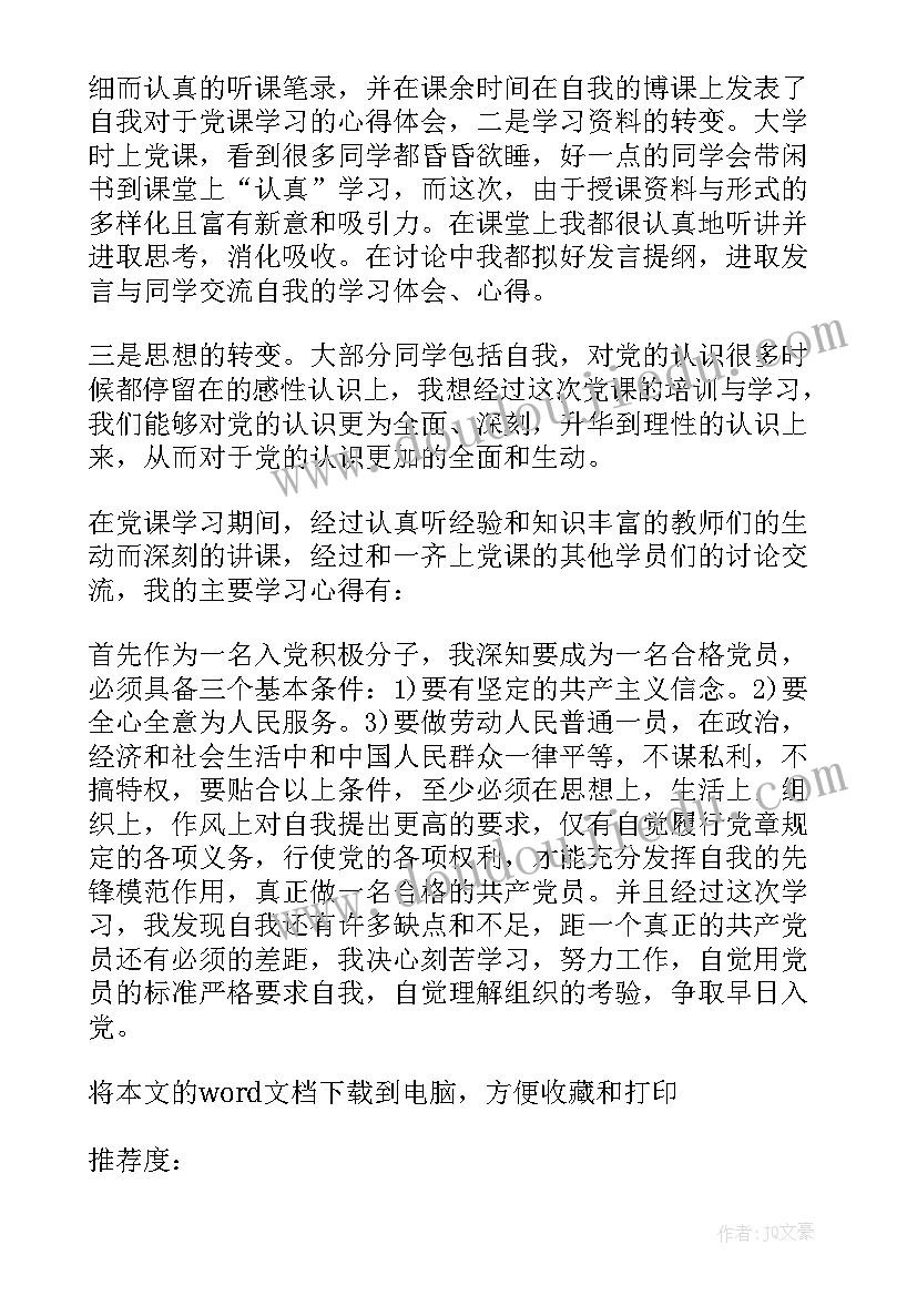 最新入党积极分子实践活动报告(优秀5篇)