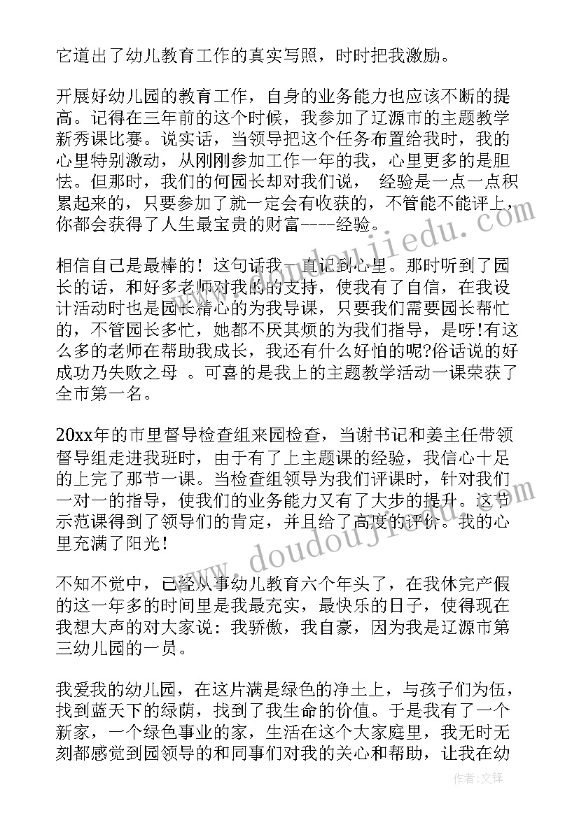 最新幼儿园国旗下发言稿 幼儿园发言稿(大全5篇)