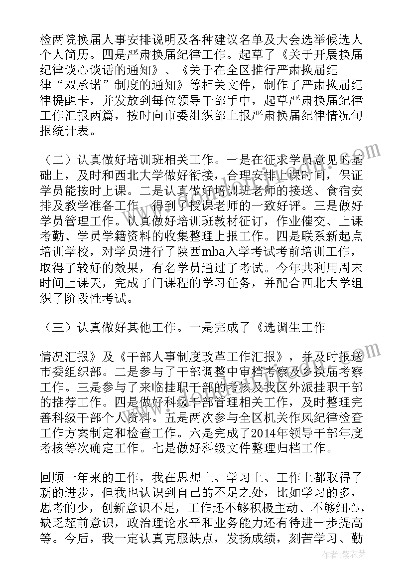 2023年外调考察情况 党建组织员年度考核个人总结(通用6篇)