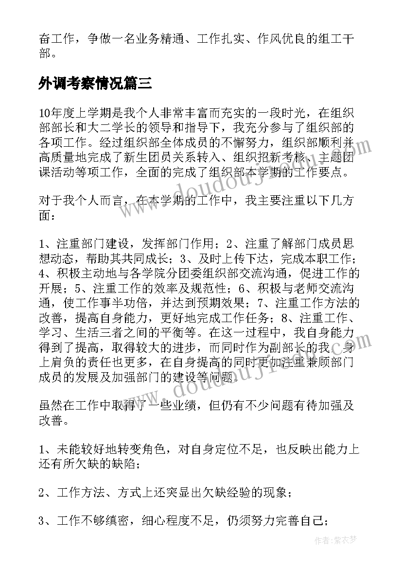 2023年外调考察情况 党建组织员年度考核个人总结(通用6篇)