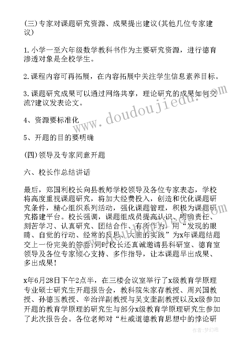 2023年开题报告会意思(模板5篇)