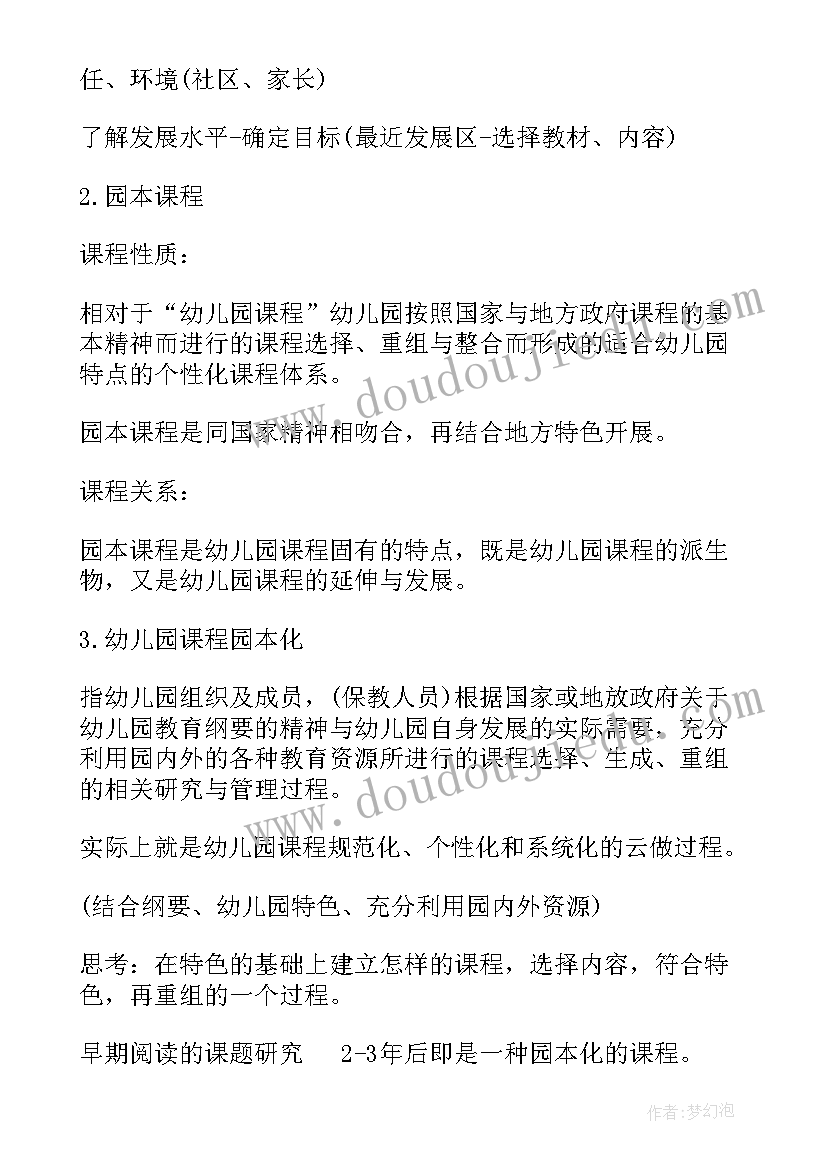 2023年开题报告会意思(模板5篇)