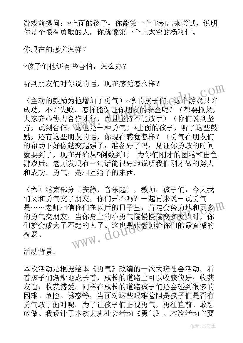 最新大班社会活动秋天的果实教案(优秀6篇)