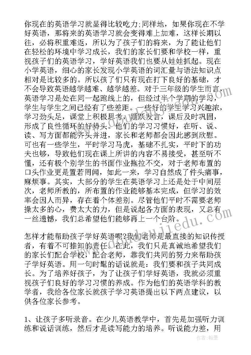 最新三年级教师英语家长会发言稿(精选9篇)