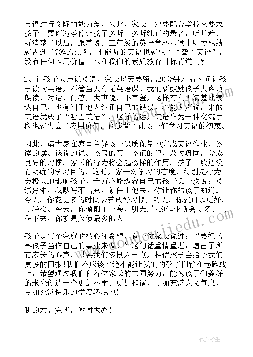 最新三年级教师英语家长会发言稿(精选9篇)