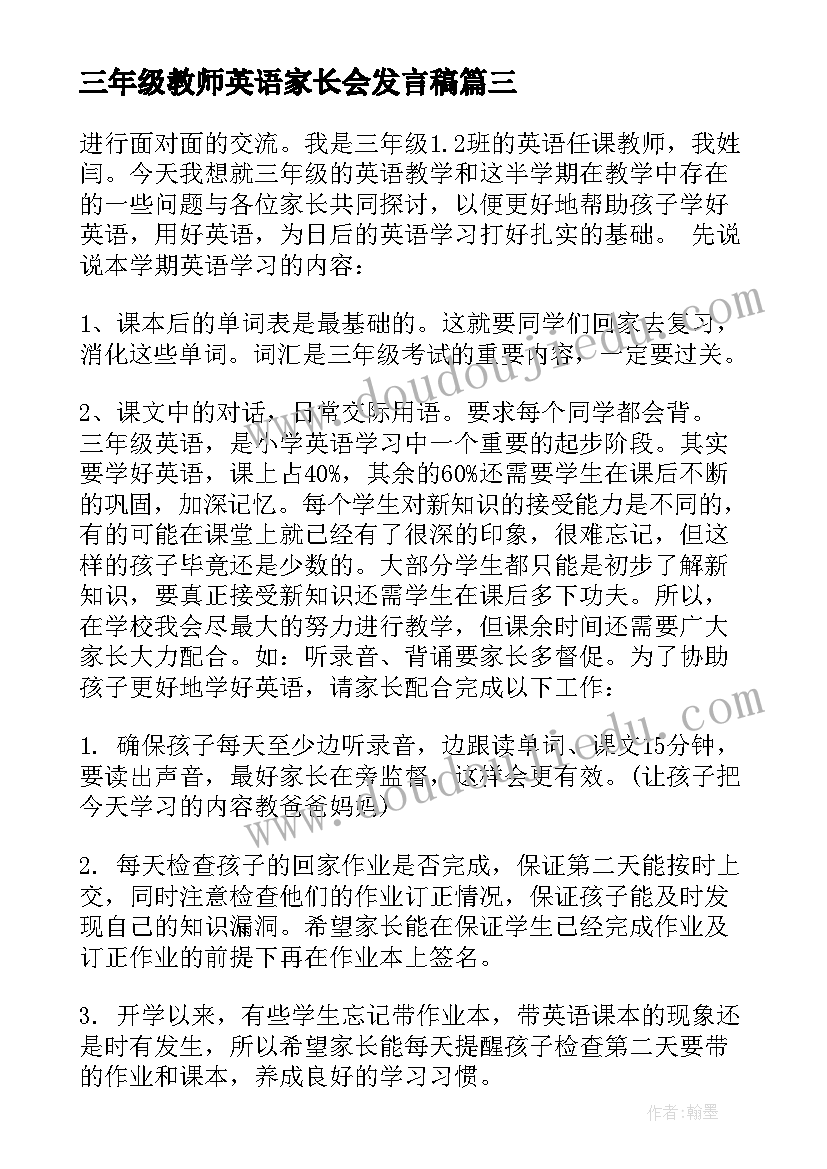 最新三年级教师英语家长会发言稿(精选9篇)