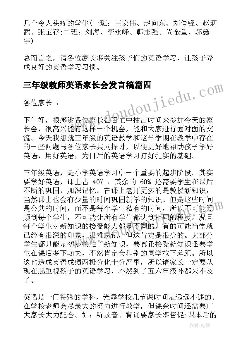 最新三年级教师英语家长会发言稿(精选9篇)