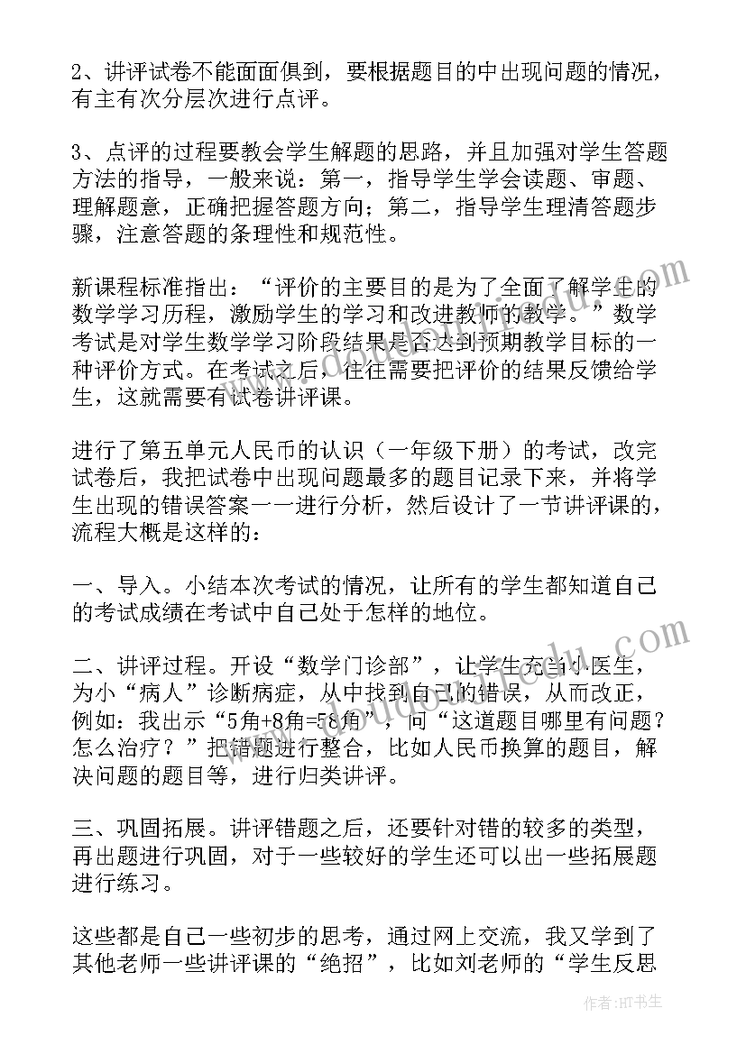 最新一年级数学数一数教学反思改进措施 一年级数学教学反思(精选6篇)