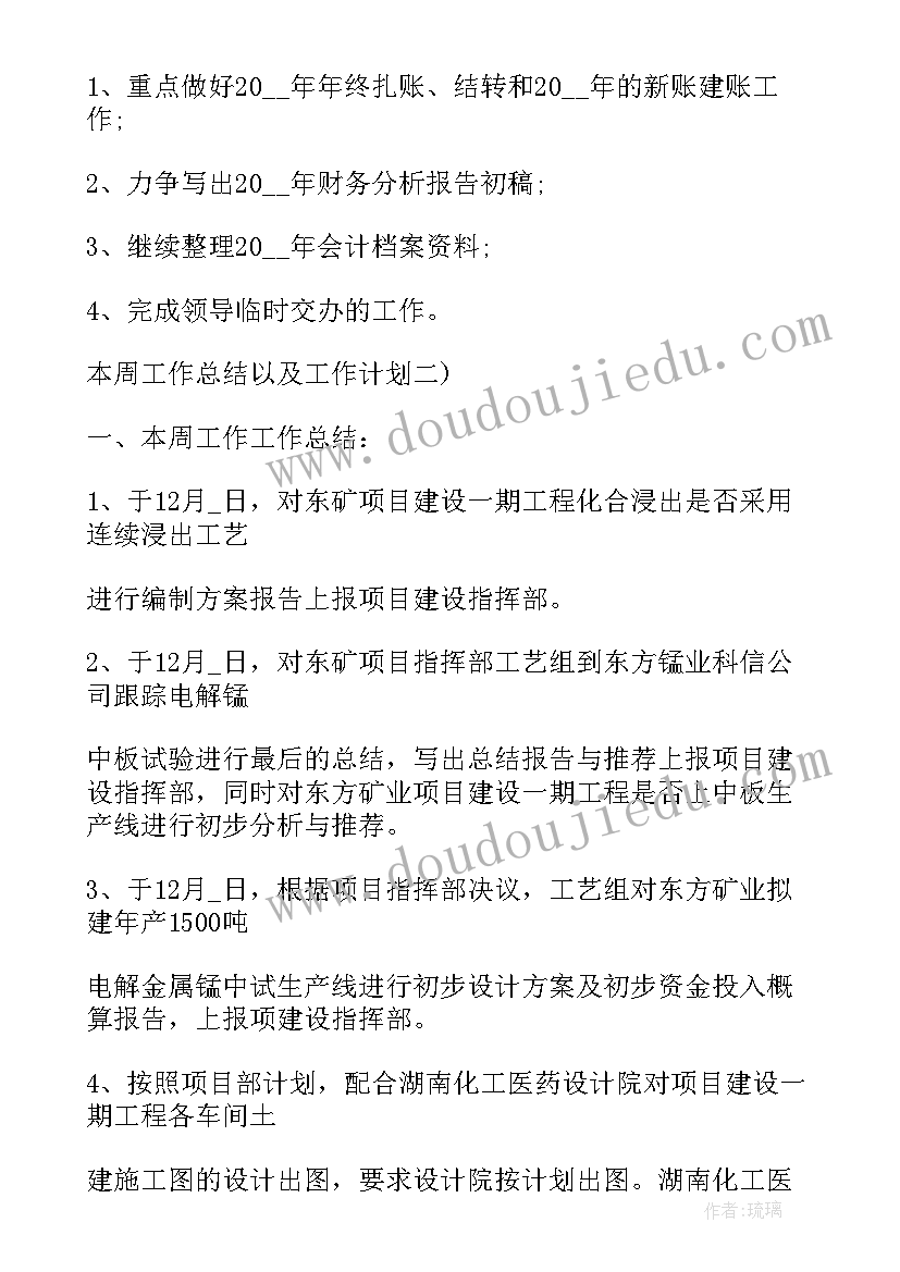 最新本周计划总结 本周工作总结及下周工作计划(通用10篇)