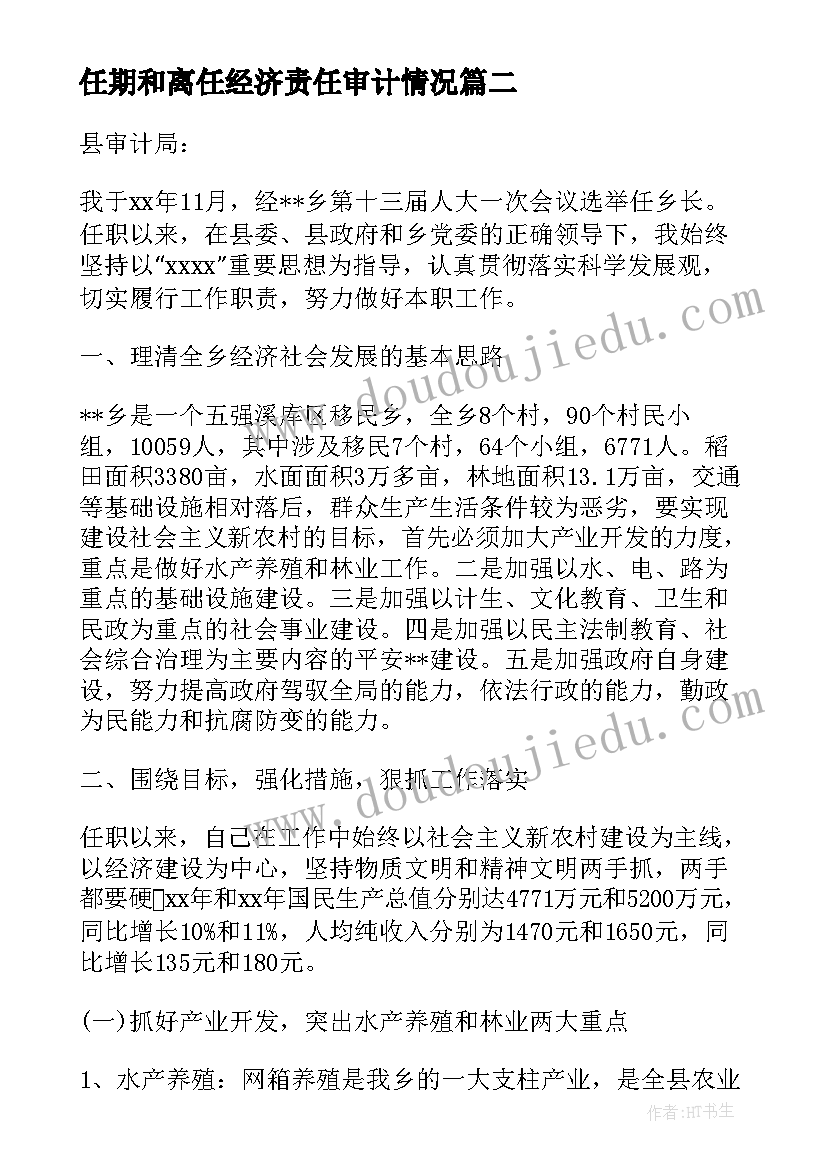 最新任期和离任经济责任审计情况 国企经济责任审计报告(精选10篇)