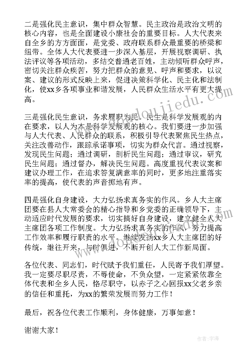 最新供电所所长任职表态发言稿 任职表态发言稿(优质10篇)