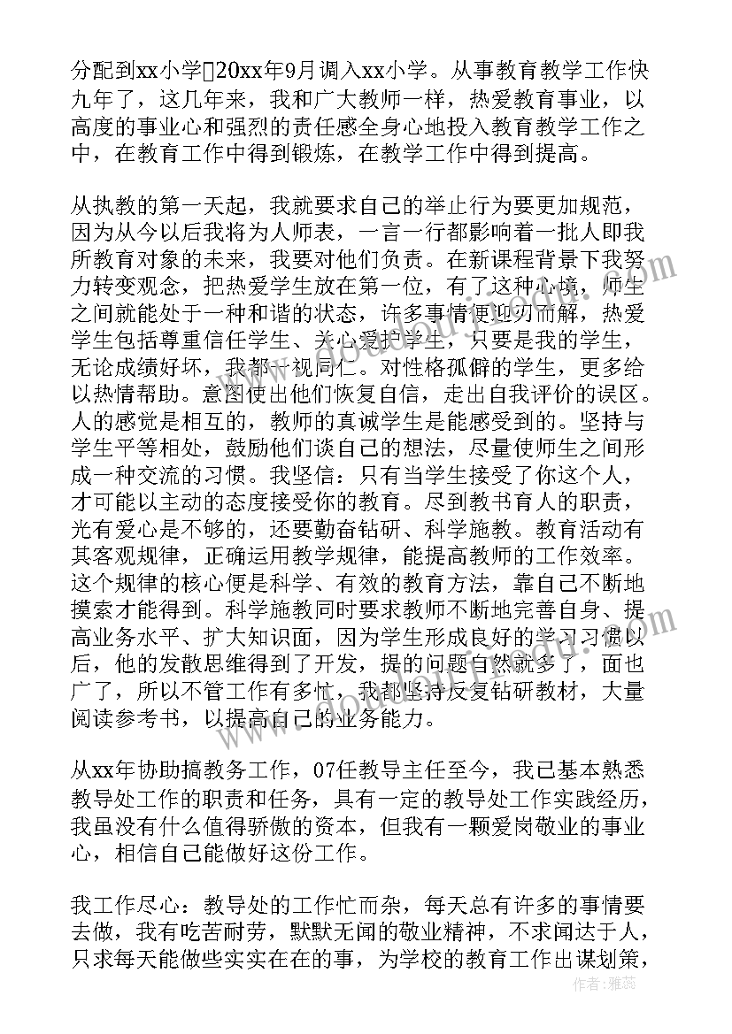 个人岗位竞聘报告(模板5篇)