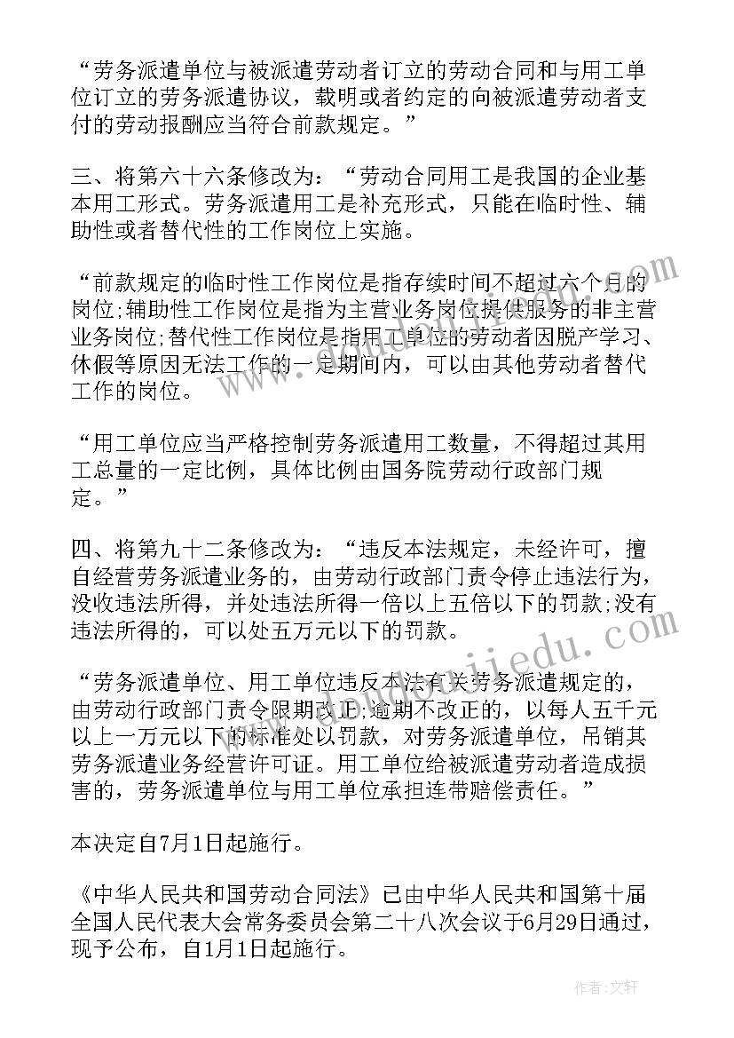 2023年劳动法和劳动合同法培训新闻(模板5篇)