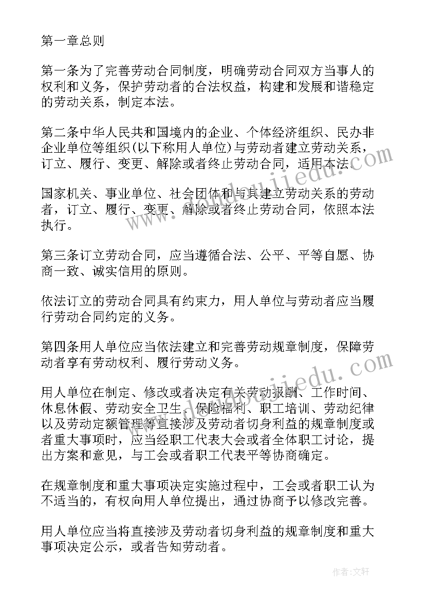 2023年劳动法和劳动合同法培训新闻(模板5篇)