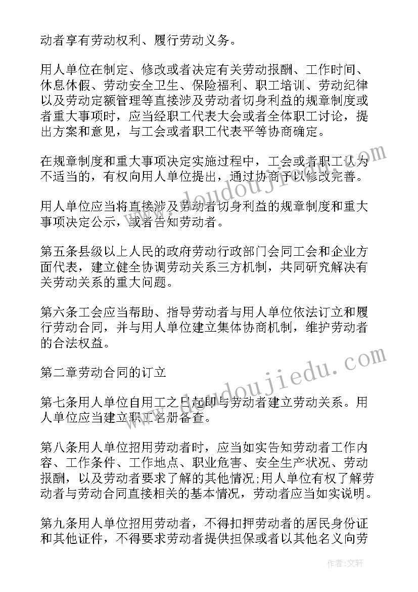 2023年劳动法和劳动合同法培训新闻(模板5篇)