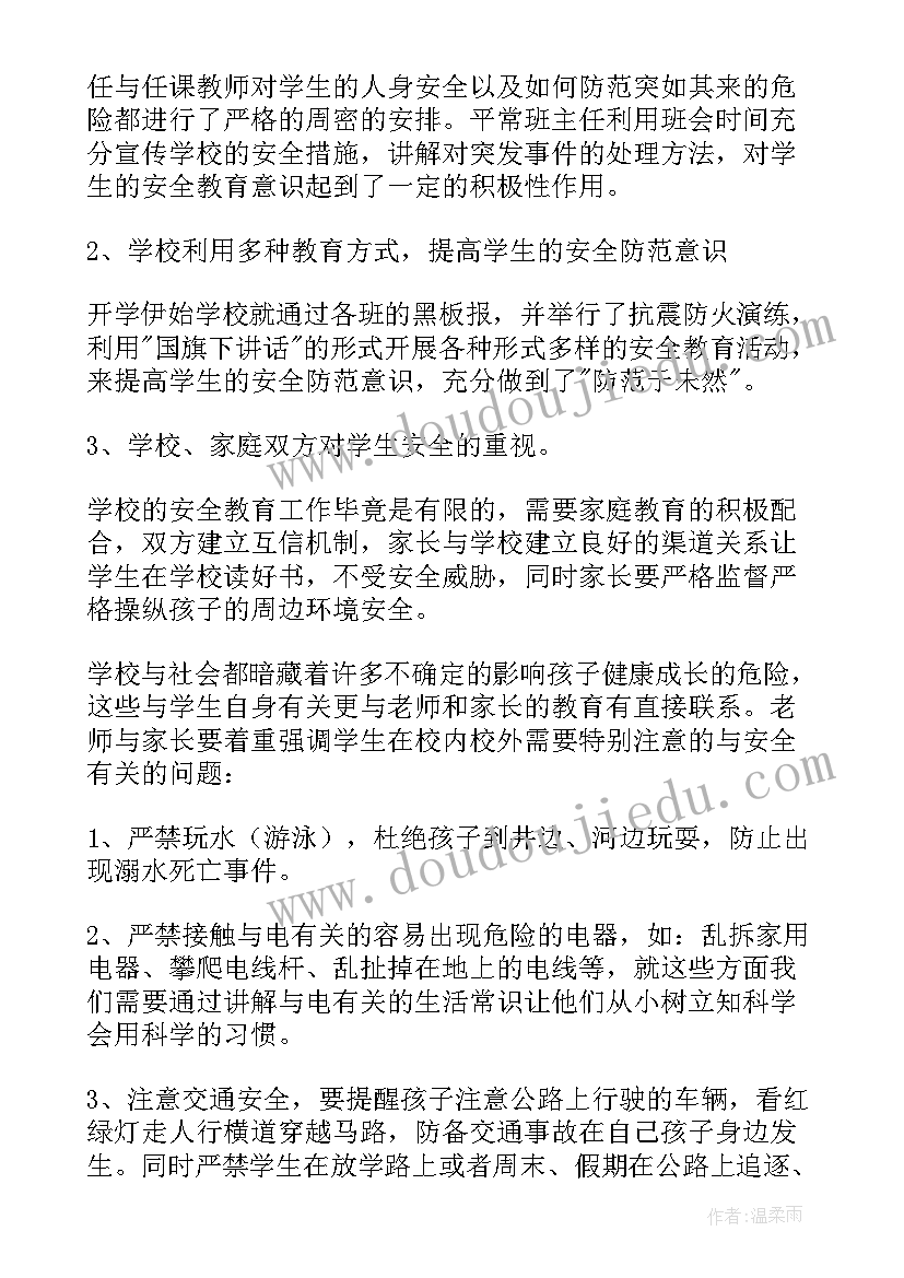 最新学校安全教育发言稿 小学生安全教育发言稿(优秀5篇)