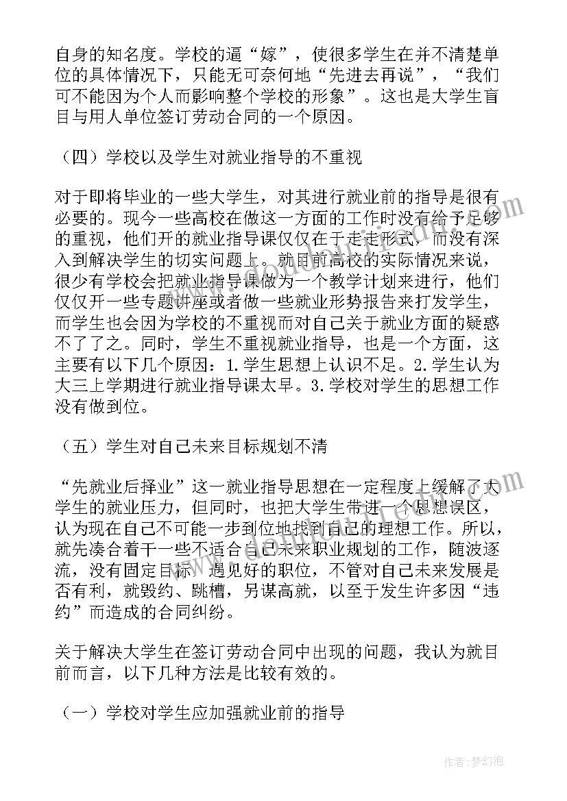 合同能源存在的问题及对策(优质5篇)