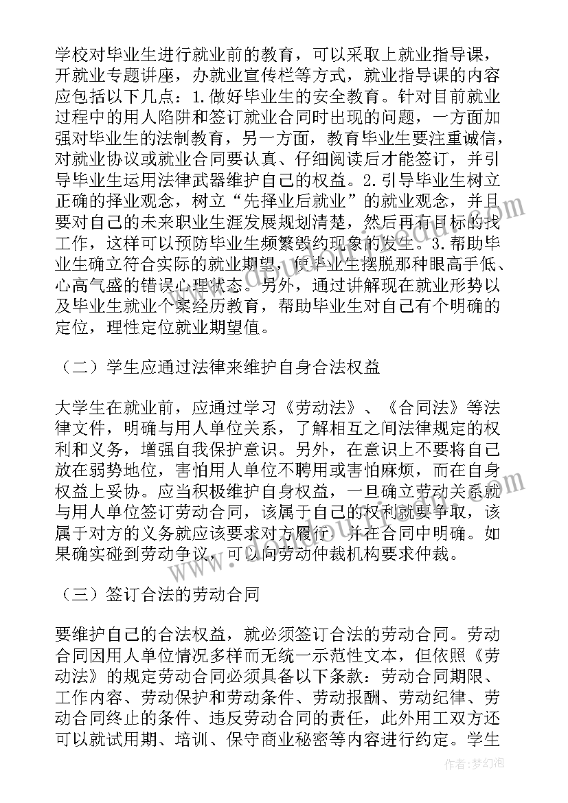 合同能源存在的问题及对策(优质5篇)