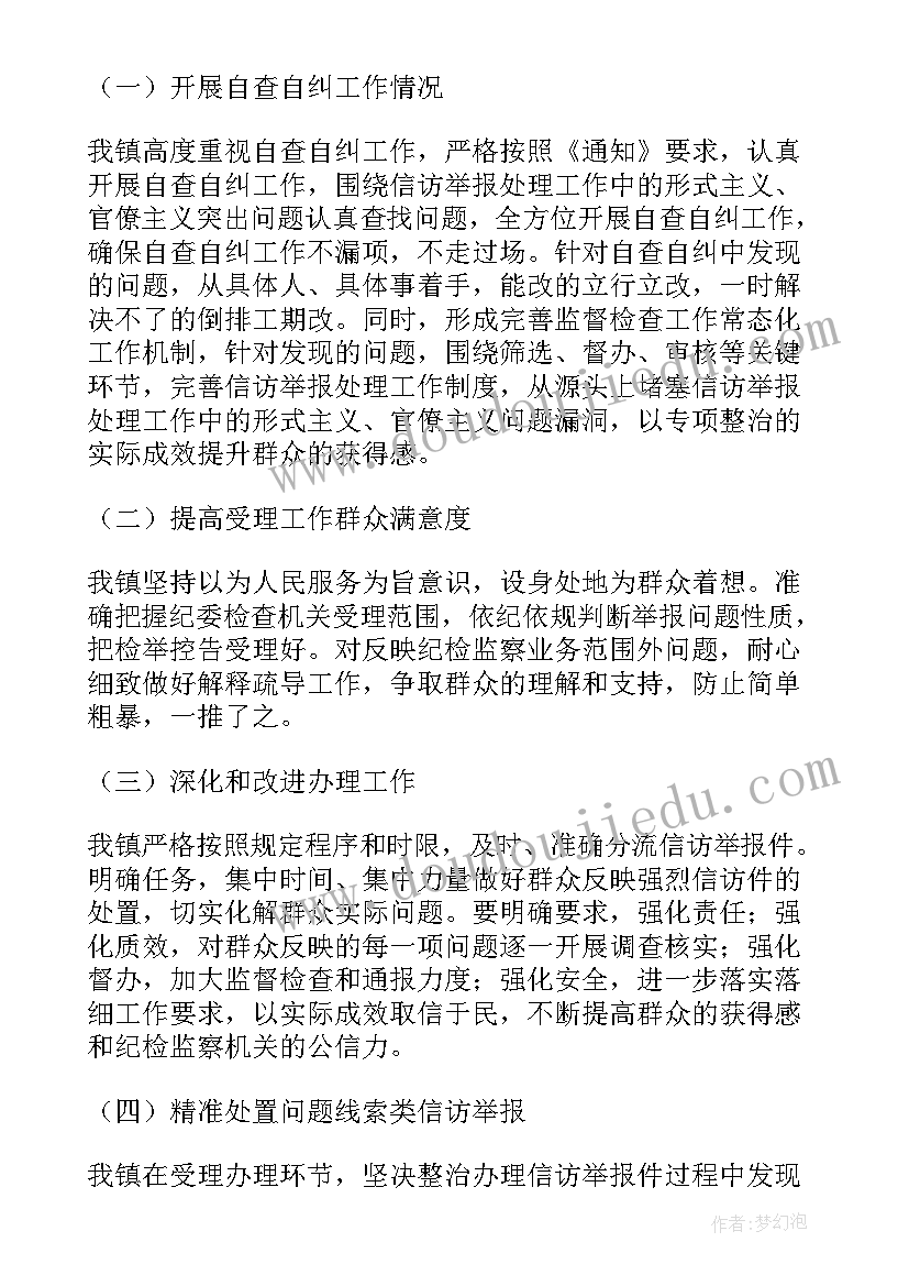 最新问题处置报告(实用5篇)