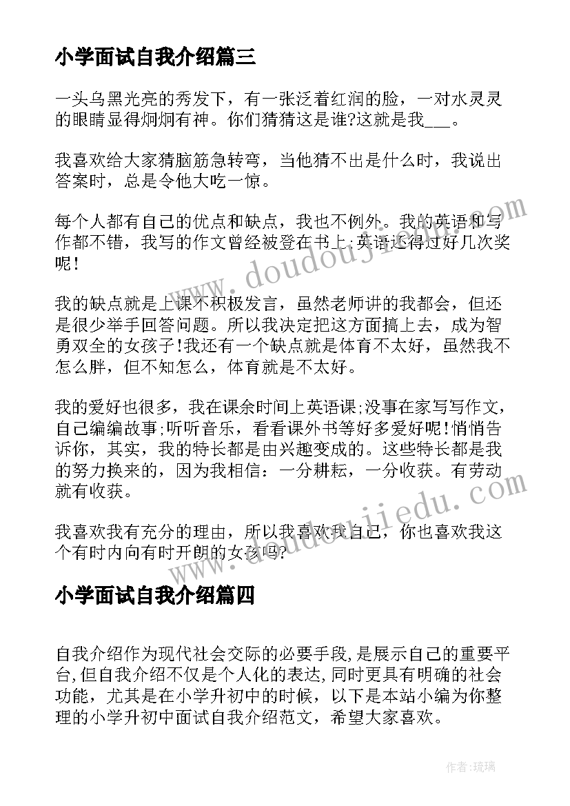 小学面试自我介绍(模板5篇)