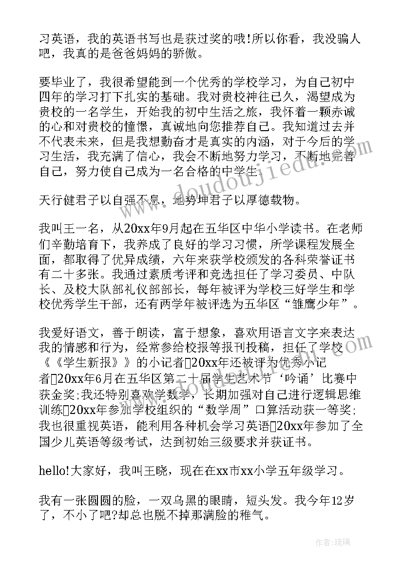 小学面试自我介绍(模板5篇)