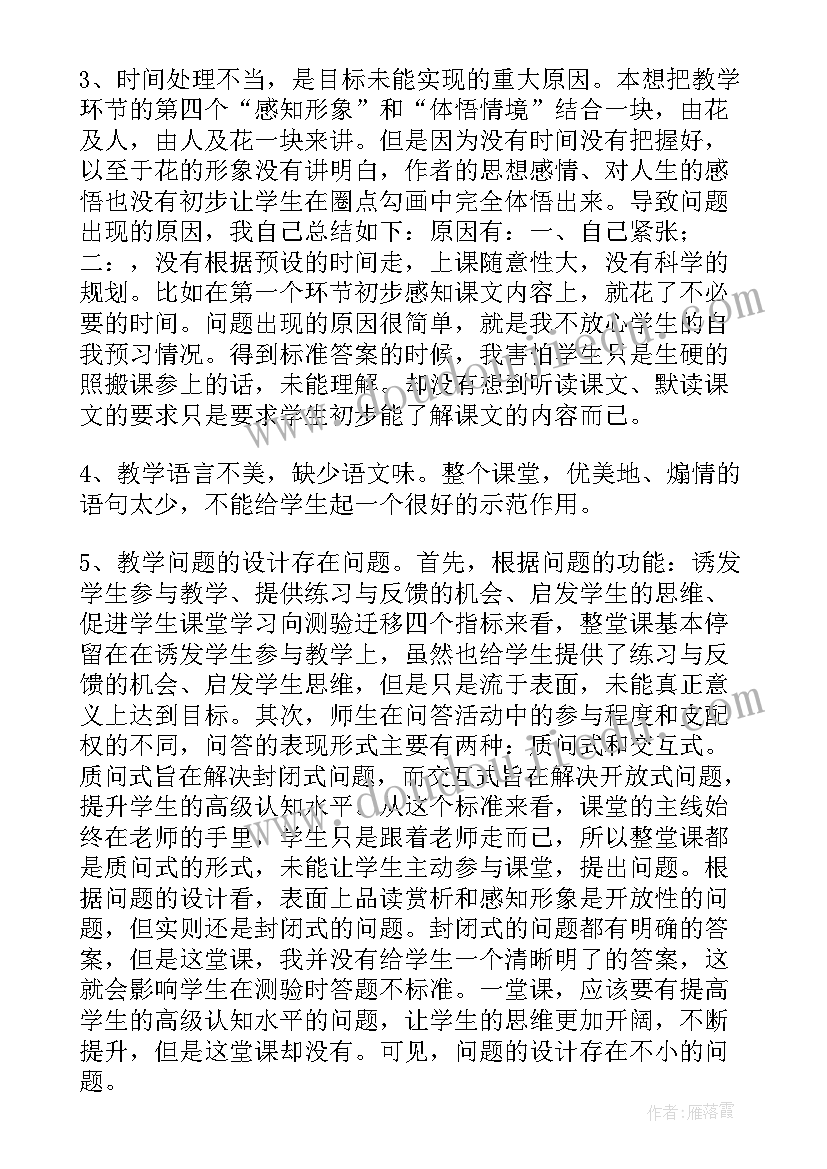 最新紫藤萝教学设计(模板5篇)