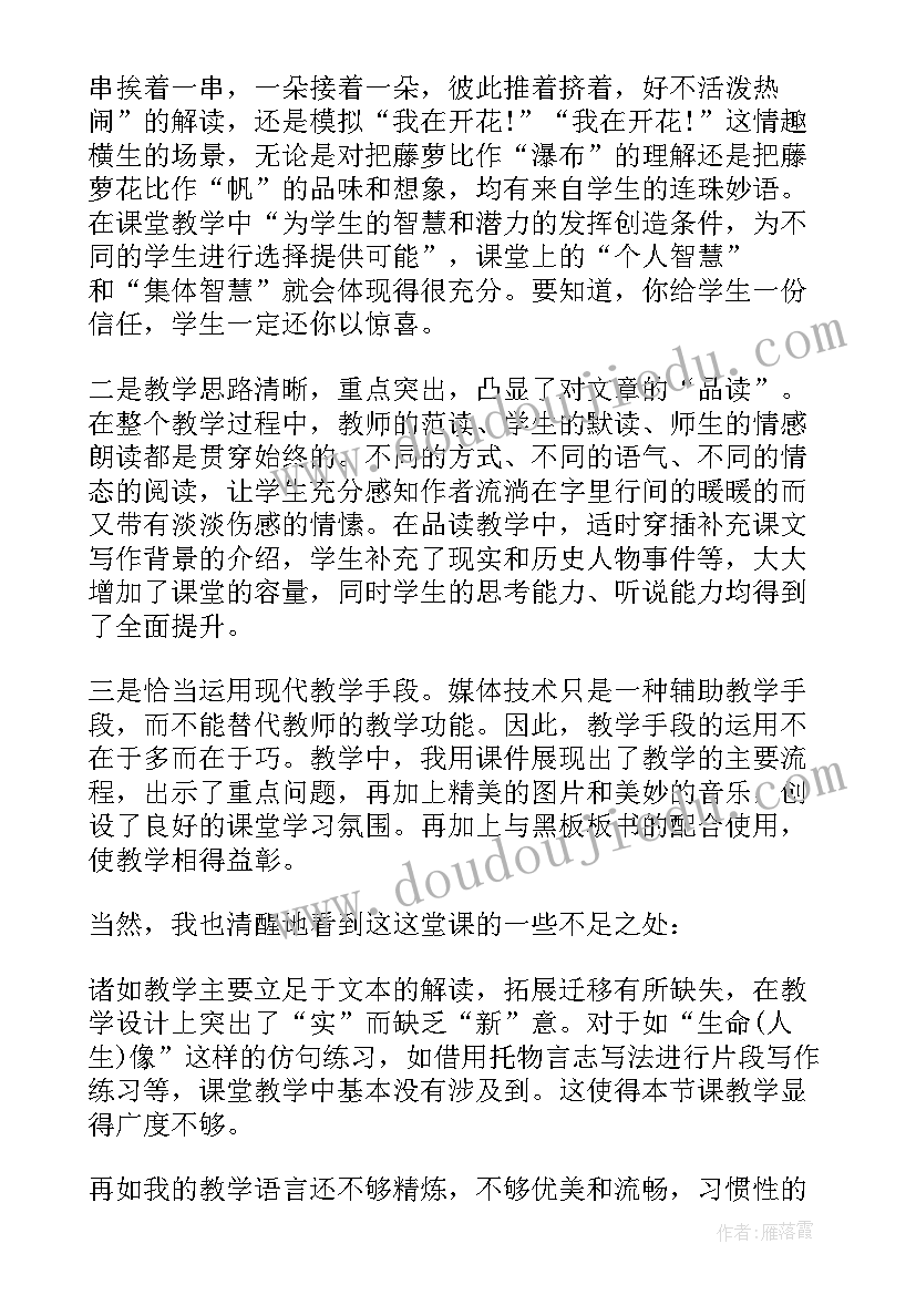 最新紫藤萝教学设计(模板5篇)