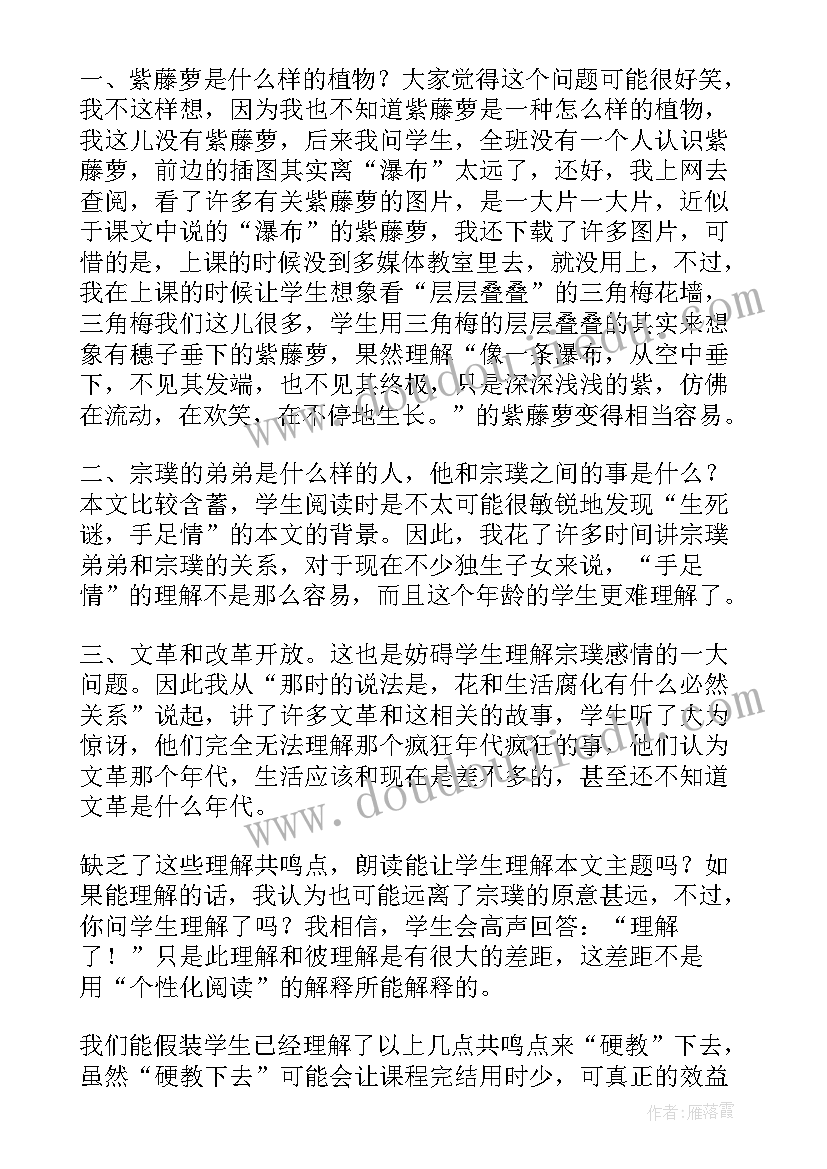 最新紫藤萝教学设计(模板5篇)