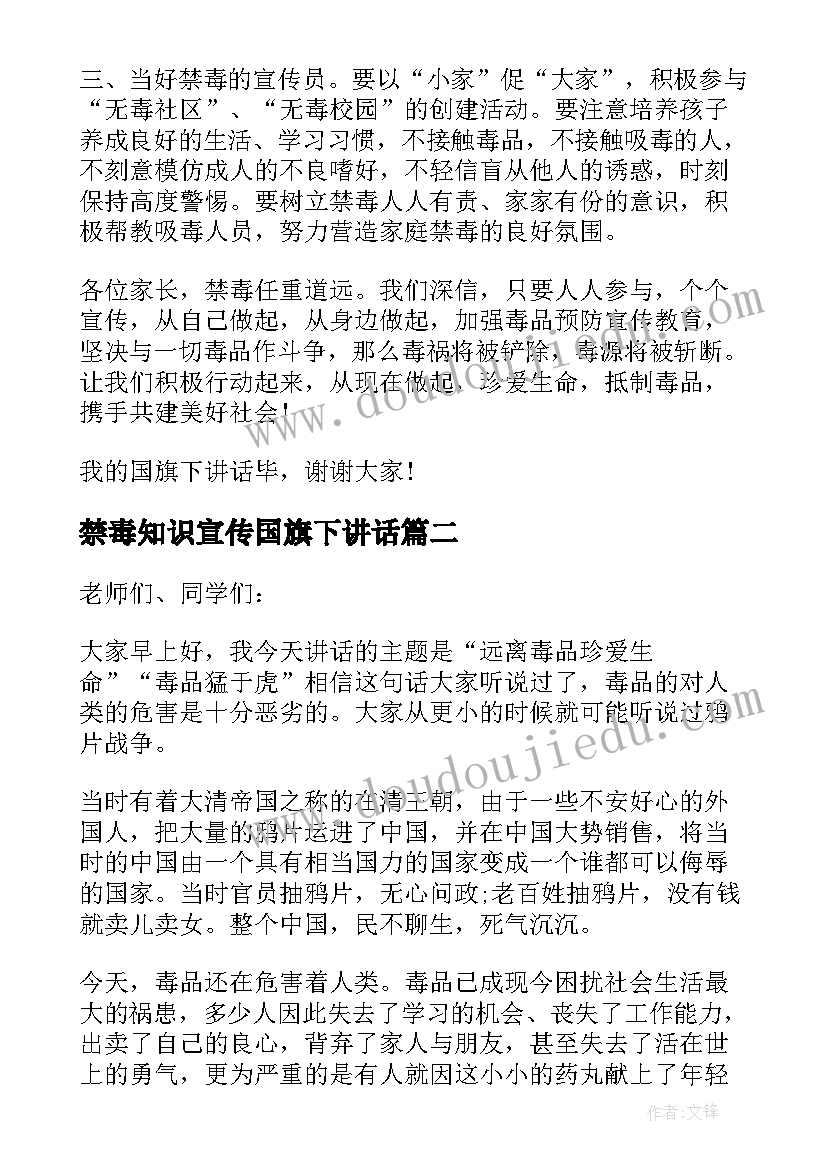 最新禁毒知识宣传国旗下讲话 学校禁毒活动国旗下讲话(精选5篇)