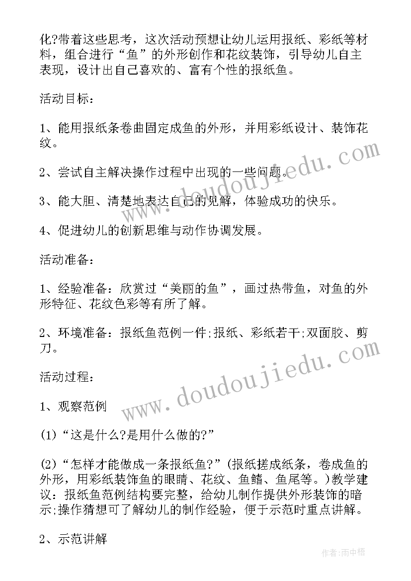 废物箱教案(精选9篇)