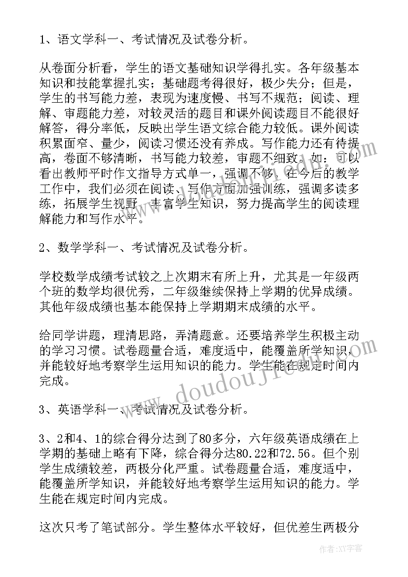 2023年初三英语试卷分析 高一期末英语试卷分析报告(通用5篇)