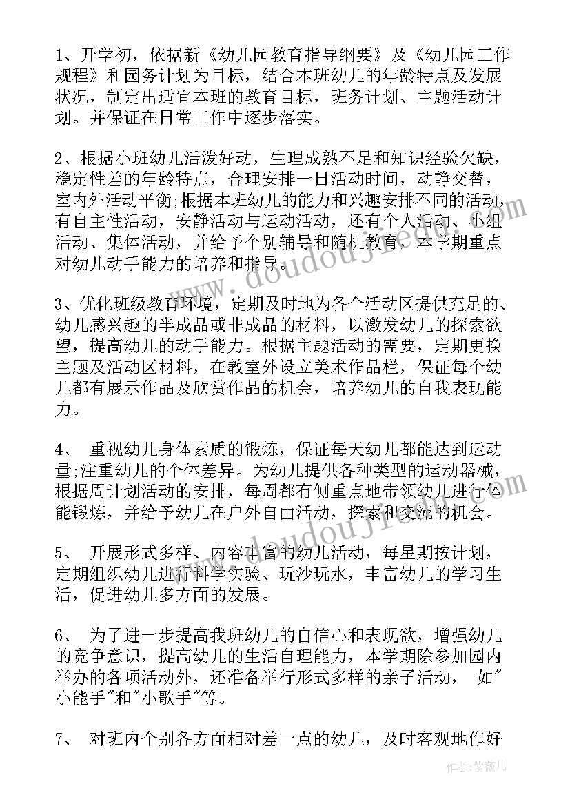 最新小班儿歌教学计划(大全8篇)